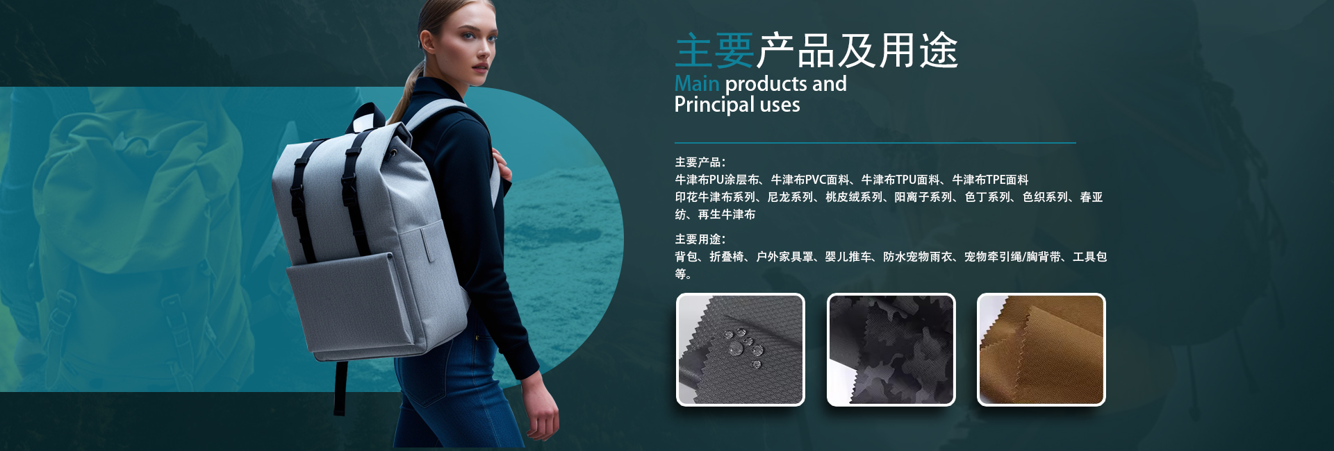 东莞仁泰纺织主营产品及用途
