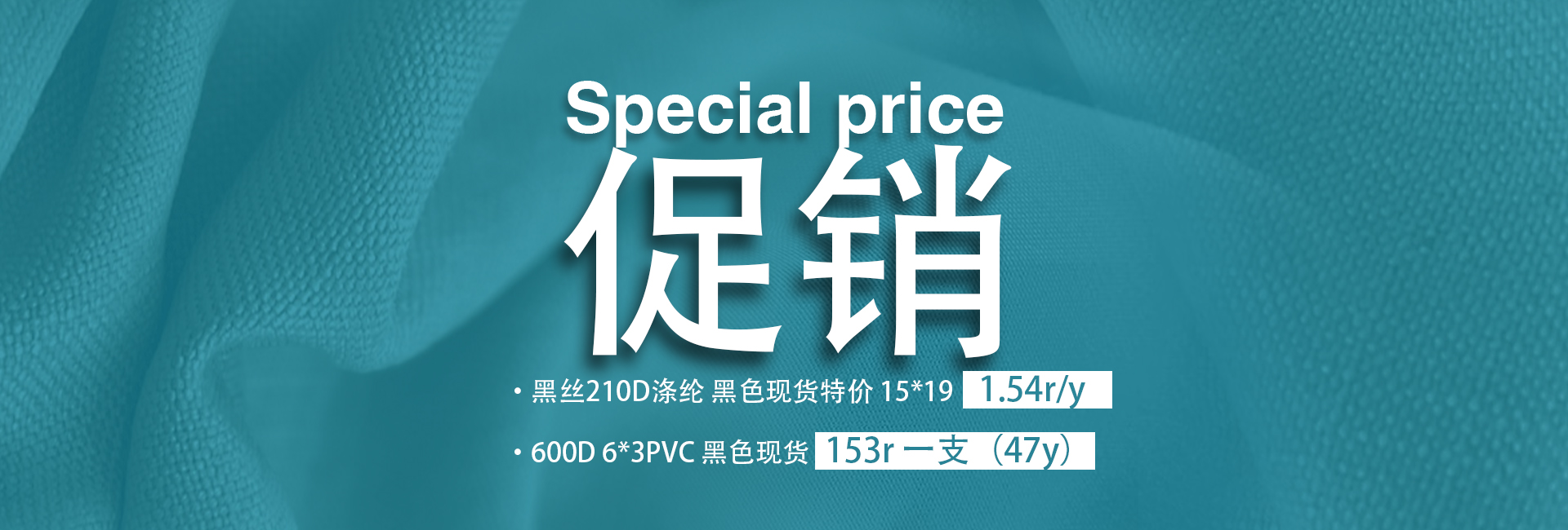 仁泰纺织特价产品